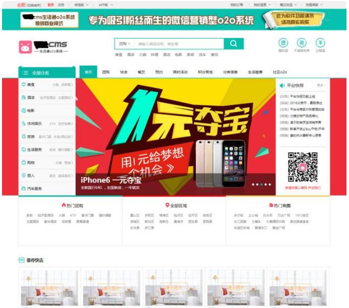 点击放大 小猪CMS本地生活通O2O系统源码多城市商业版V7.3_源码下载