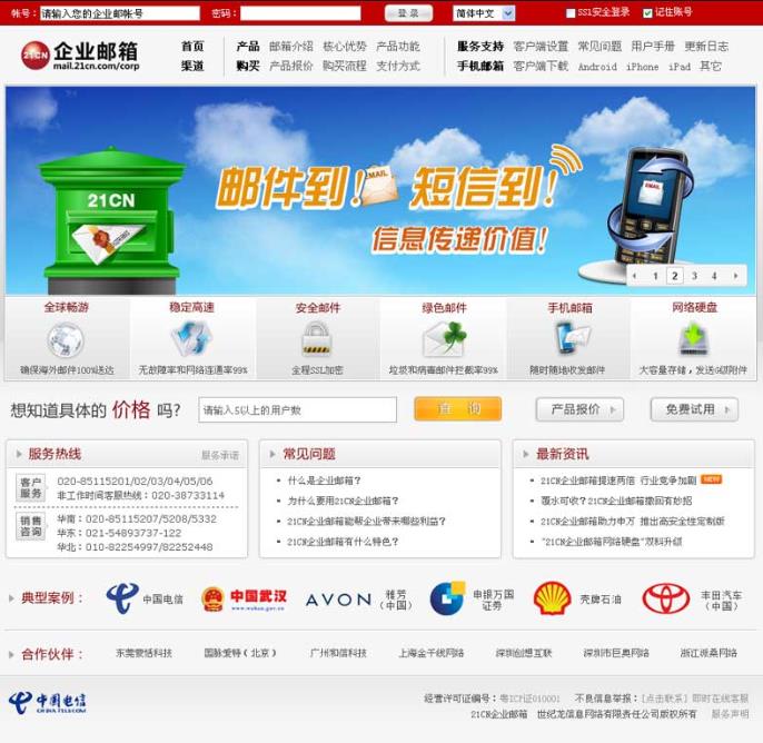 点击放大 个人原创仿21cn企业邮箱红色网站模板html下载_企业网站模板