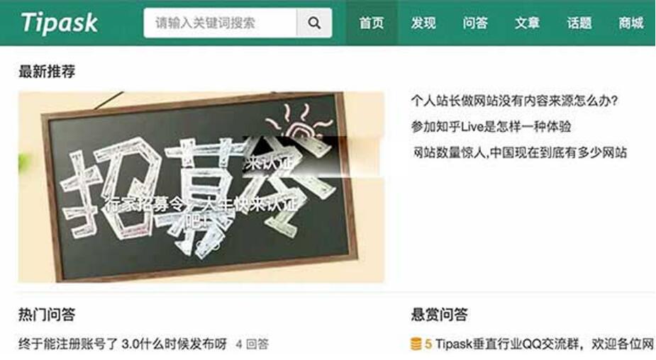 点击放大 Tipask问答系统源码