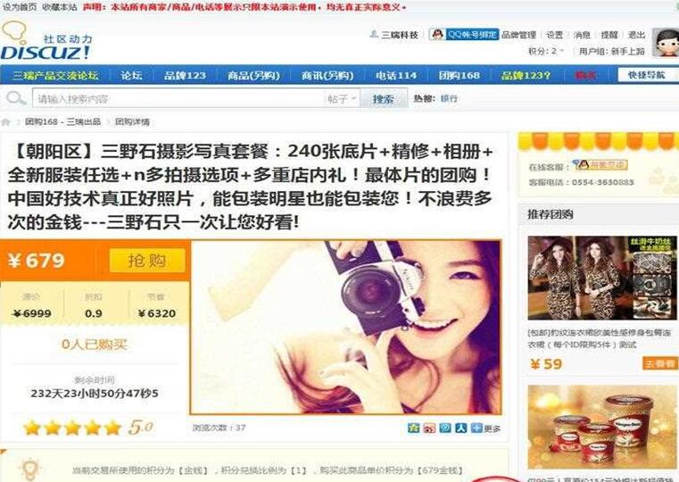 点击放大 Discuz X3.2 插件 三瑞团购168 商业版本 V1.001_源码下载