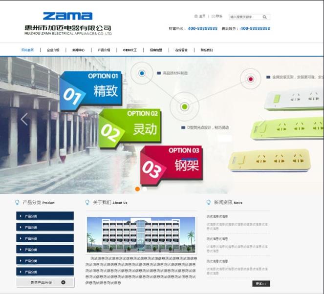 点击放大 简洁的数码电器首页模板下载html文件_企业网站模板