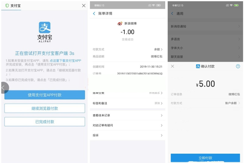 点击放大 【修复版】微博红包协议版跑分源码集成/无需挂监控/支付宝H5支付+搭建教程