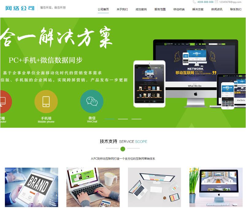 点击放大 (带手机版数据同步)高端网络建设公司设计类网站源码 IT互联网移动建站类网站织梦模板