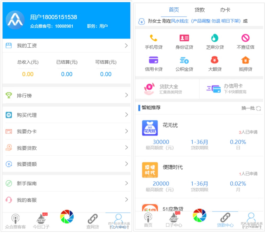 点击放大 炫金融分发系统网贷超市三级分销源码,已解密,支持app打包+微信+手机wap