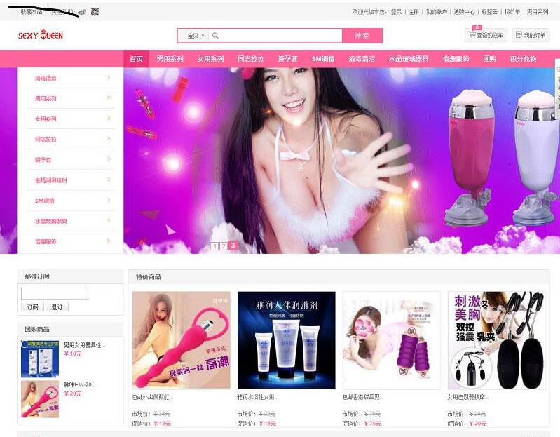 点击放大 Ecshop性感皇后情趣成人用品商城源码 带手机版_源码下载
