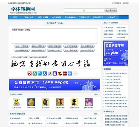 字体在线转换网站源码 织梦dedecms内核