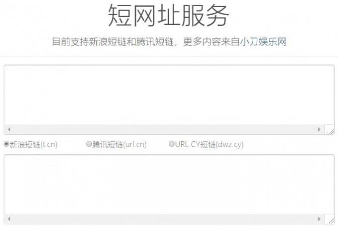 新浪和腾讯在线短网址源码