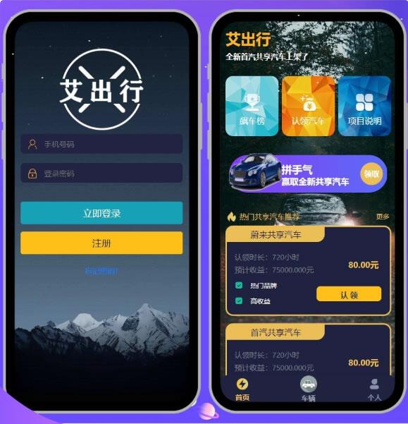 点击放大 共享汽车/众筹项目/街电共享充电宝/挂机/云海广告云