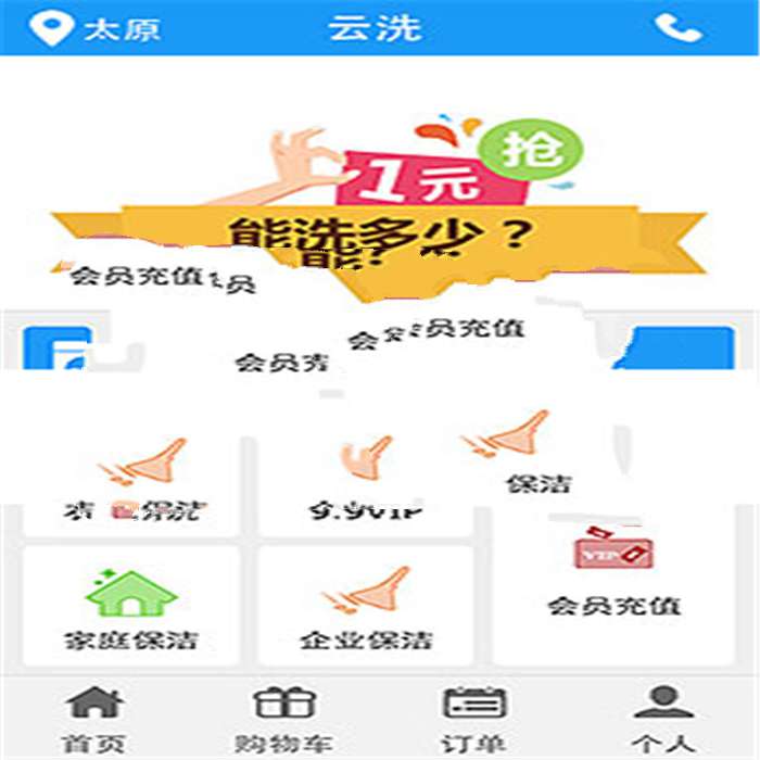 点击放大 PHP全方位O2O洗衣护理公众号平台系统源码_源码下载