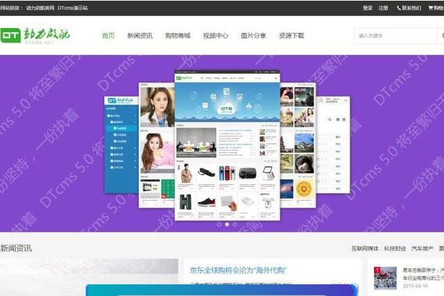 点击放大 ASP.NET自助建站系统DTCMS5.0旗舰版源码 PC端+WAP端+微信端_源码下载
