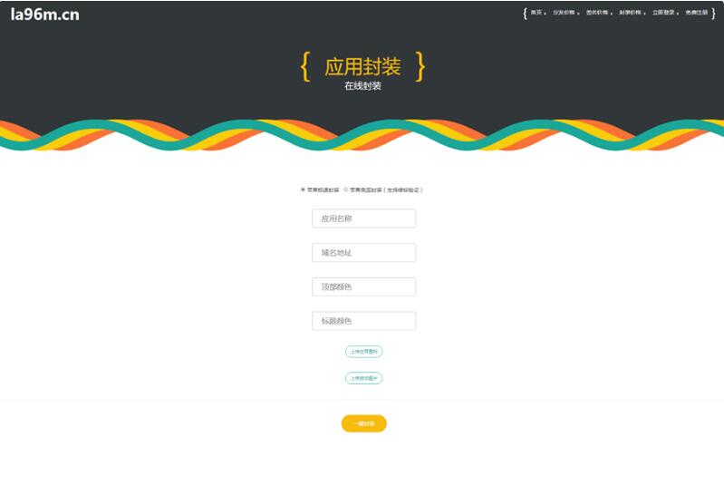 点击放大 在线IOS免签封包分发平台一键IOS免签支持在线封装app分发源码免签封装带绿标