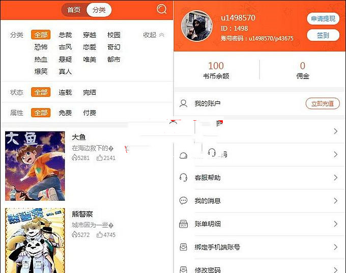 点击放大 聚合小说漫画动漫听书分销系统源码,带代理系统+第三方支付+对接微信