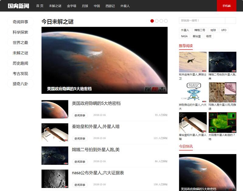 点击放大 (带手机版数据同步)未解之谜新闻网类网站源码 奇闻异事网站织梦模板