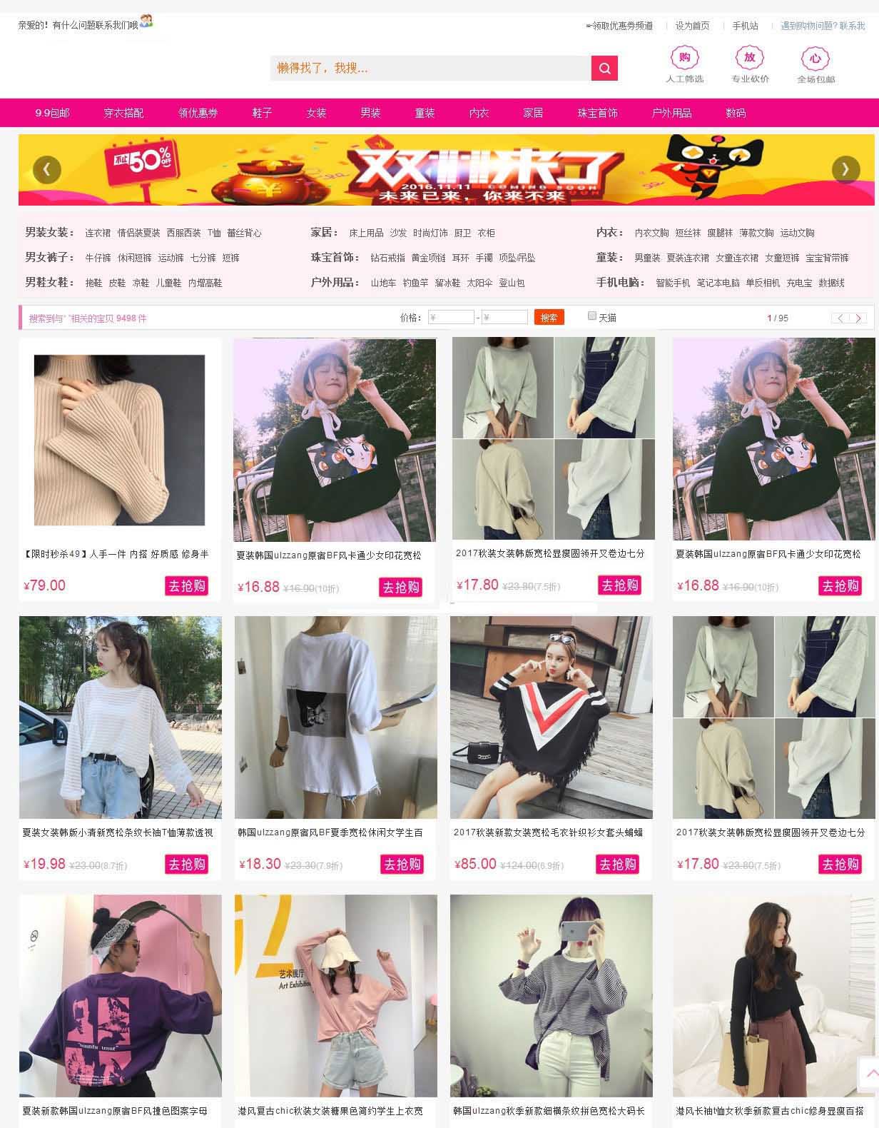 点击放大 119淘客API全自动化采集PHP淘宝客系统源码_源码下载