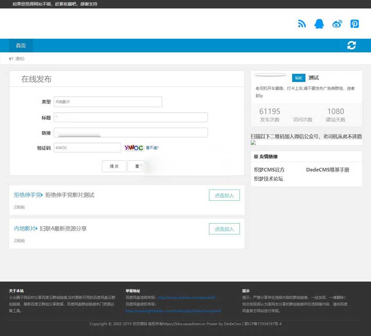 点击放大 百度云盘群组链接一键分享源码 百度云分享源码 API获取百度云群组信息 PC+WAP自适应