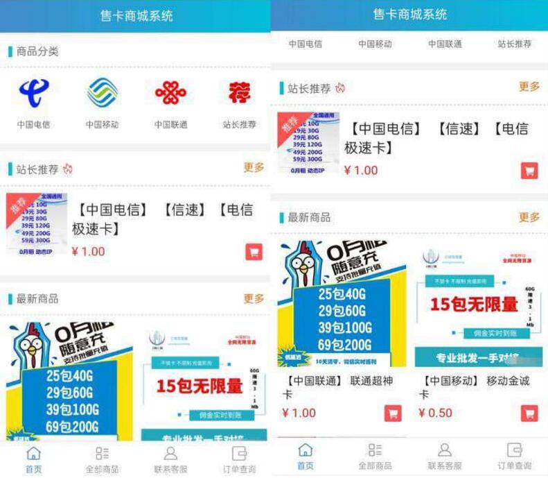 点击放大 【发卡源码】最新微商城实物商城源码+售卡系统网站源码+支持分站功能+去授权后门