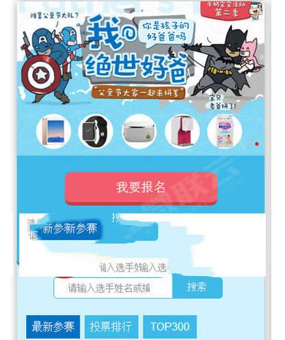 点击放大 微信公众号投票活动系统源码 微信独立后台