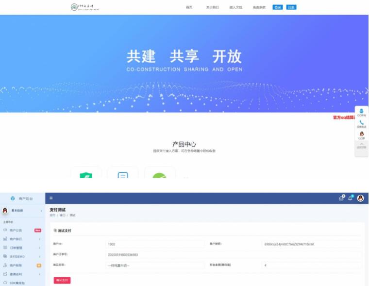 点击放大 【199云支付】捷兔云PAY新版开源版三方第四方免签支付网站源码