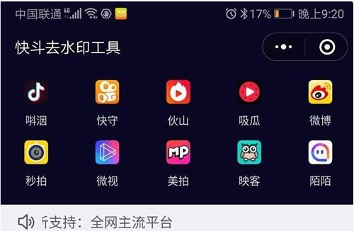 点击放大 增强完整版最新短视频去水印源码 去水印微信小程序源码网站 去水印软件源码