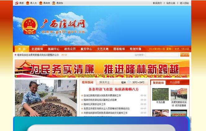 点击放大 PHPCMS V9红色大气政府部门机关单位网站模板 UTF8_源码下载