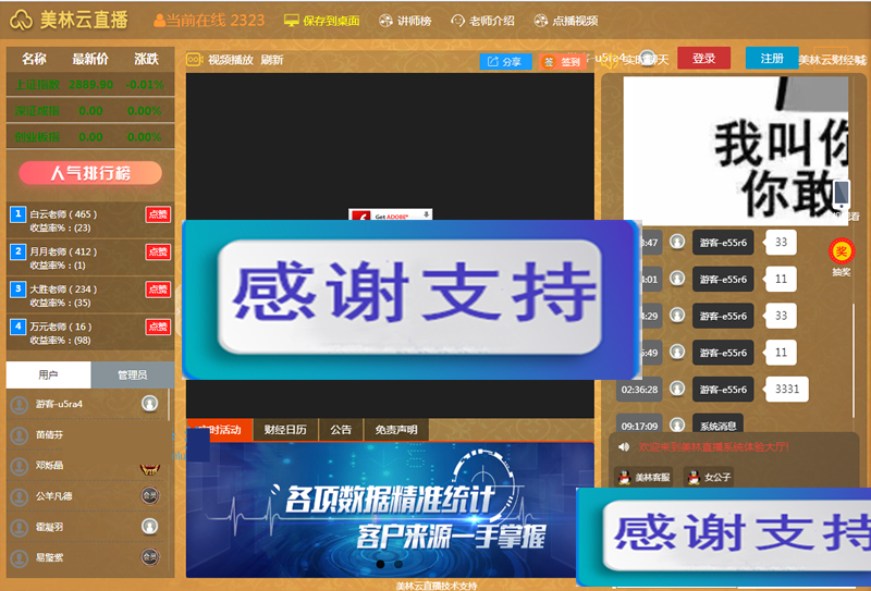点击放大 HTML5财经、外汇喊单、直播聊天室/直播室/直播间系统源码