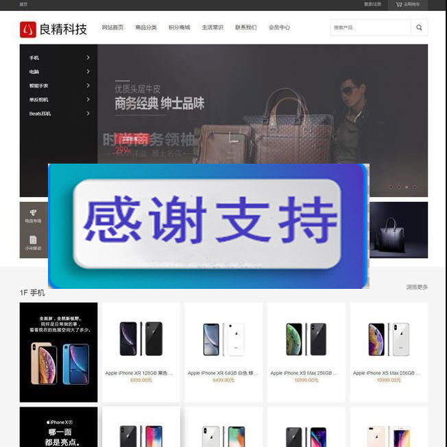 良精商城网店购物系统PHP在线商城网站源码 PC+手机端+微网站_源码下载