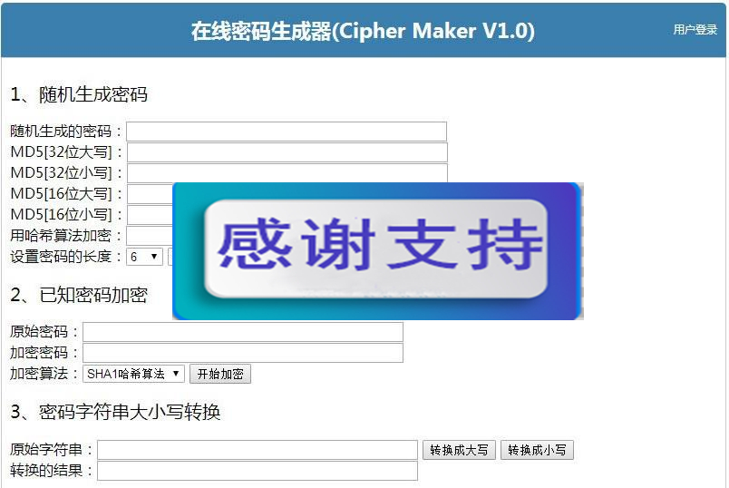 Cipher Maker V1.0在线密码生成器源码 支持MD5加解密、哈斯算法加密、密码大小写转换功能_源码下载