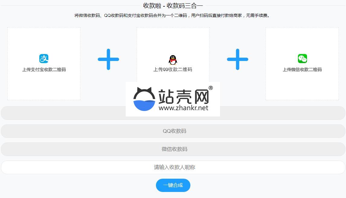 点击放大 Thinkphp支付宝微信QQ收款码三合一源码_源码下载