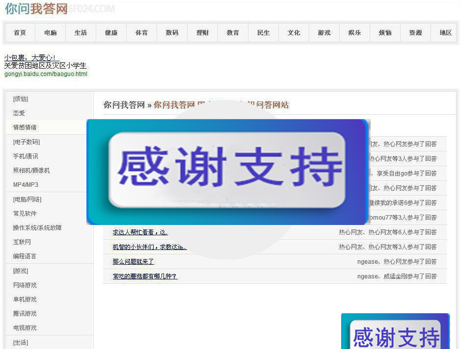 点击放大 PHP随风百度知道(小偷采集系统源码) 免维护自动采集百度信息_源码下载