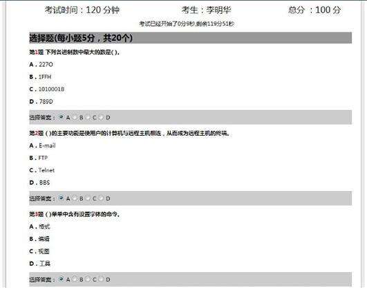 java在线考试系统源码 学生教师用