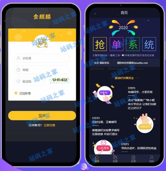 点击放大 二开版自动抢单系统源码/用户/商户/代理/三合一/接单返利