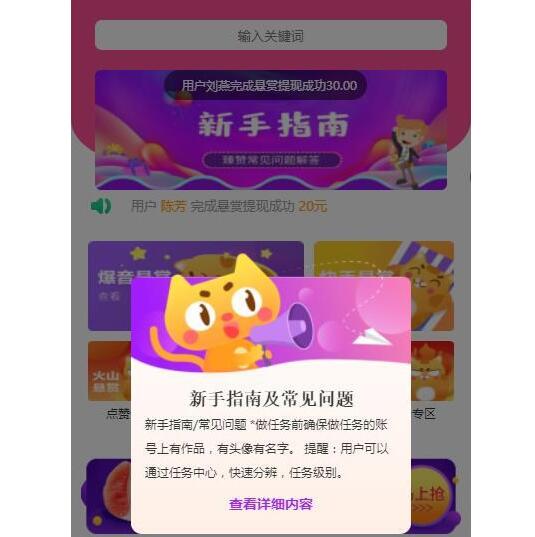 点击放大 在线发布任务源码多用户版 任务悬赏,抖音点快手火山点赞,微任务引流系统威客赚钱