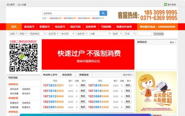 手机靓号号码买卖交易平台网站源码 带手机版 完整可用 PHP源码