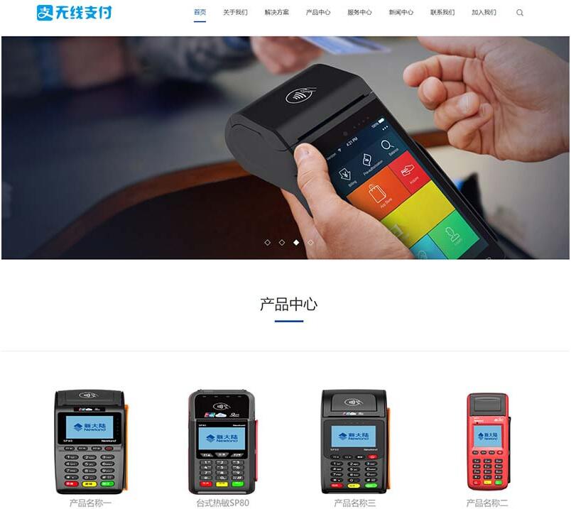 点击放大 (自适应手机版)响应式无线支付刷卡机类网站源码 HTML5刷卡POS机织梦模板