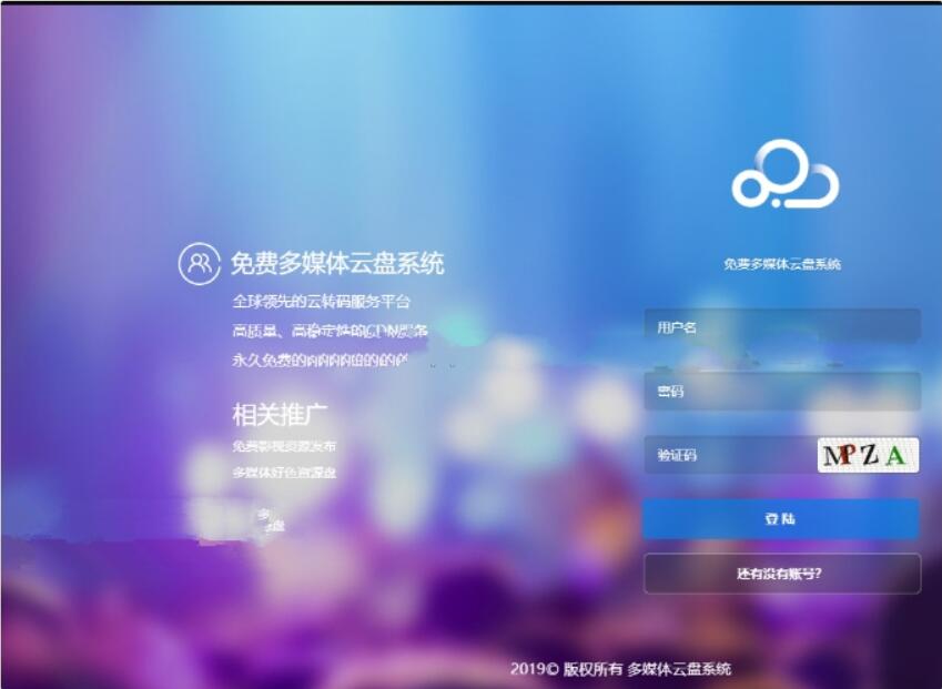 点击放大 PHP视频切片系统 新版多媒体云盘系统 云切片网盘 支持多服务器切片带视频安装调试教程