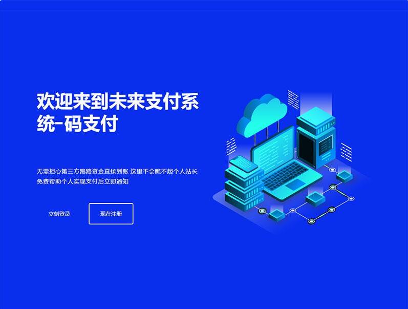 点击放大 PHP未来码支付V1.3网站源码开源版_源码下载