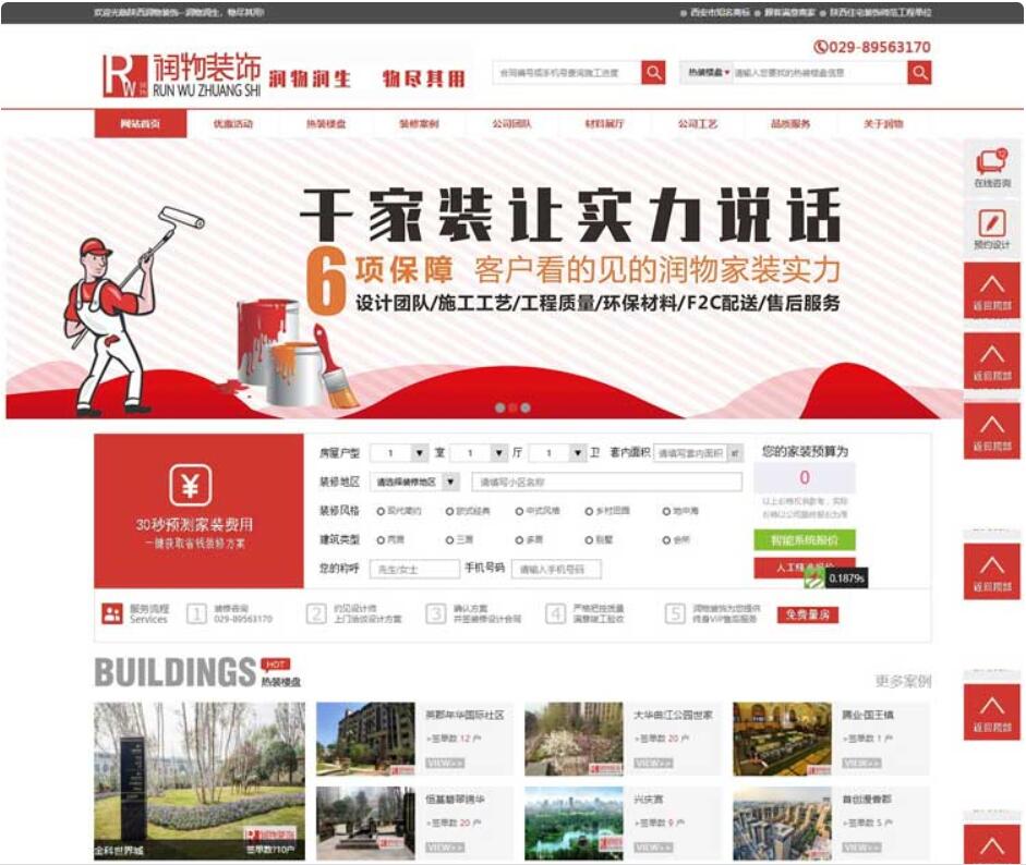 点击放大 装饰公司网站源码修复版 带手机移动端 后台功能强大 Thinkphp内核