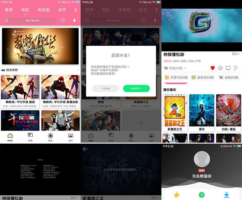 点击放大 熊猫视频E4A源码 支持全面屏、含类库、验证系统打包