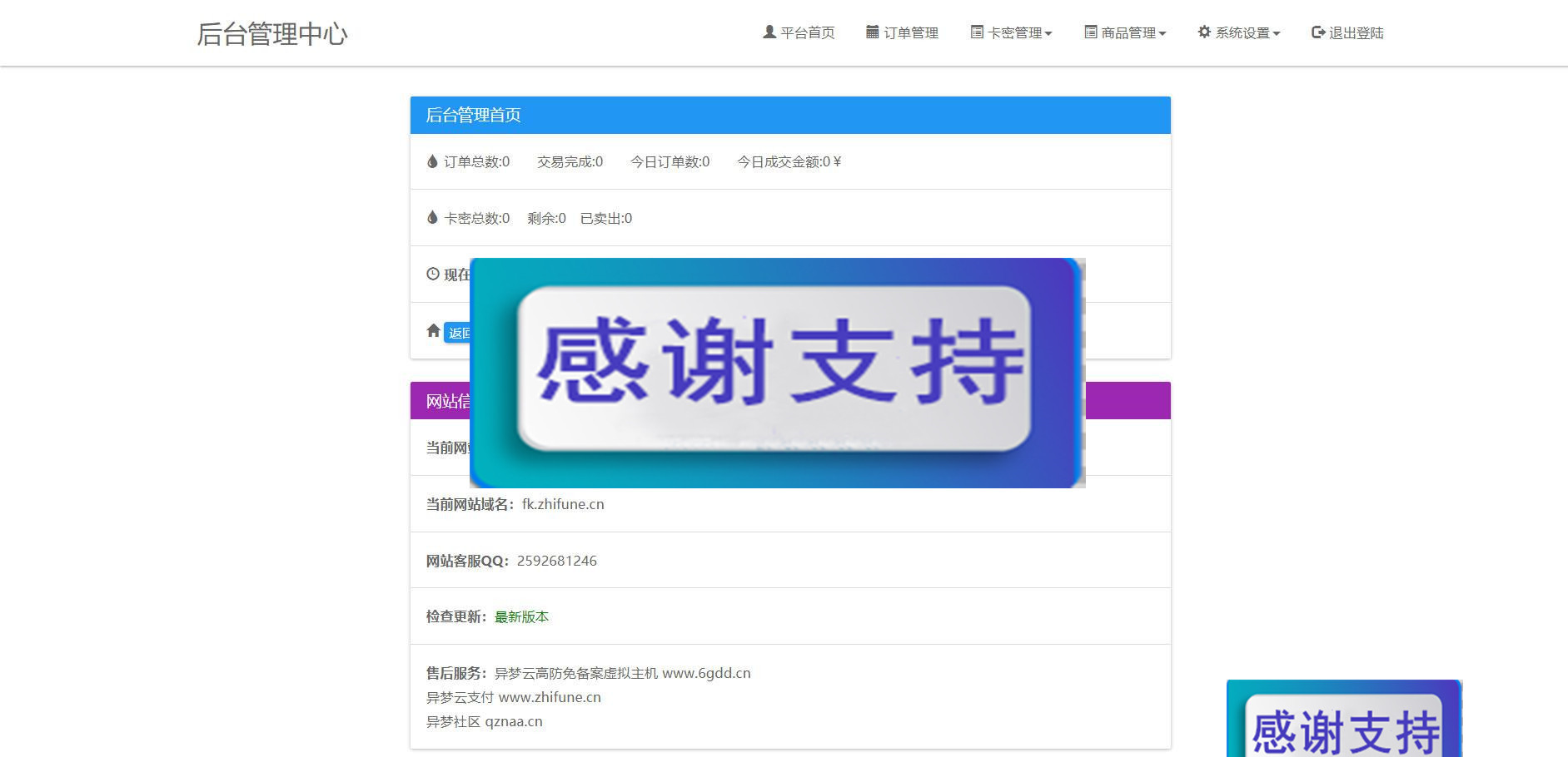 点击放大 PHP异梦云发卡系统4.0网站源码 全解密版_源码下载