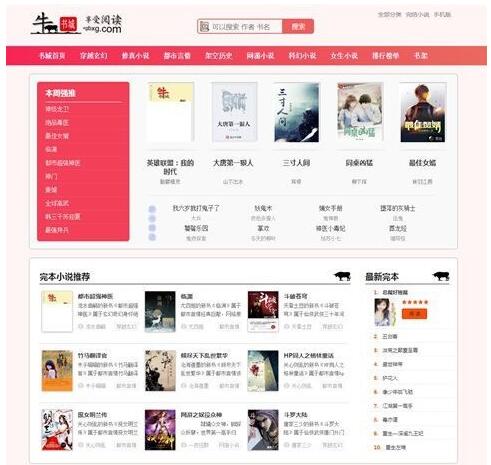 点击放大 粉色新主题+搭建小说视频+文字教程 YGBOOK内核