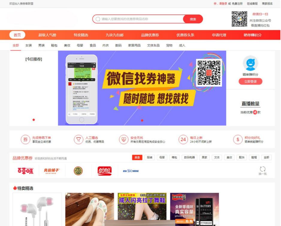 点击放大 最新推券客cms v2.2授权版 PC+WAP手机端_源码下载
