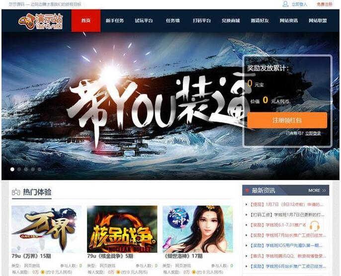 点击放大 亲测可用最新游戏试玩站打码赚钱平台系统可运营的任务网源码