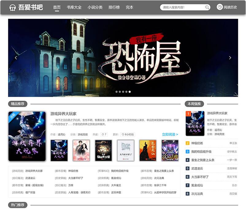 PTCMS仿蜻蜓听书在线小说听书网站源码修复版+手机版