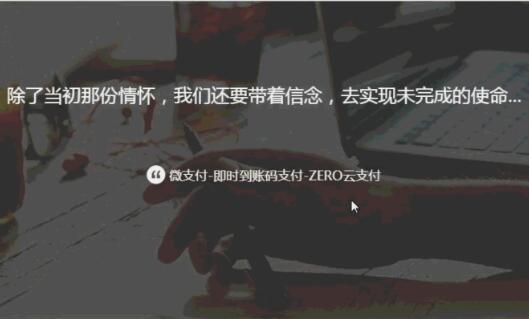 微支付 即时到账源码