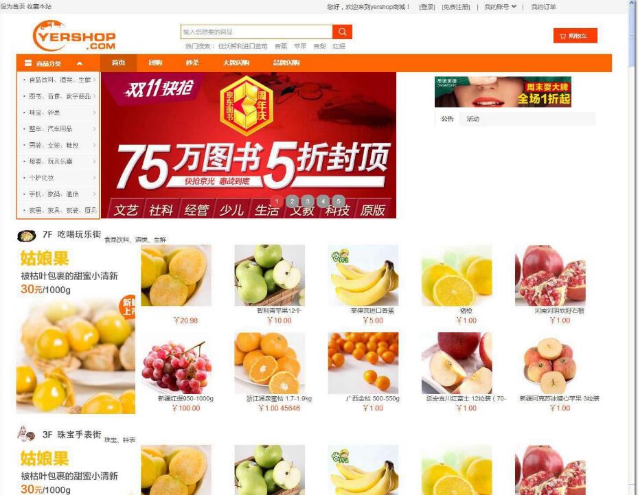 点击放大 yershop开源网店系统 ThinkPHP5商城系统源码_源码下载