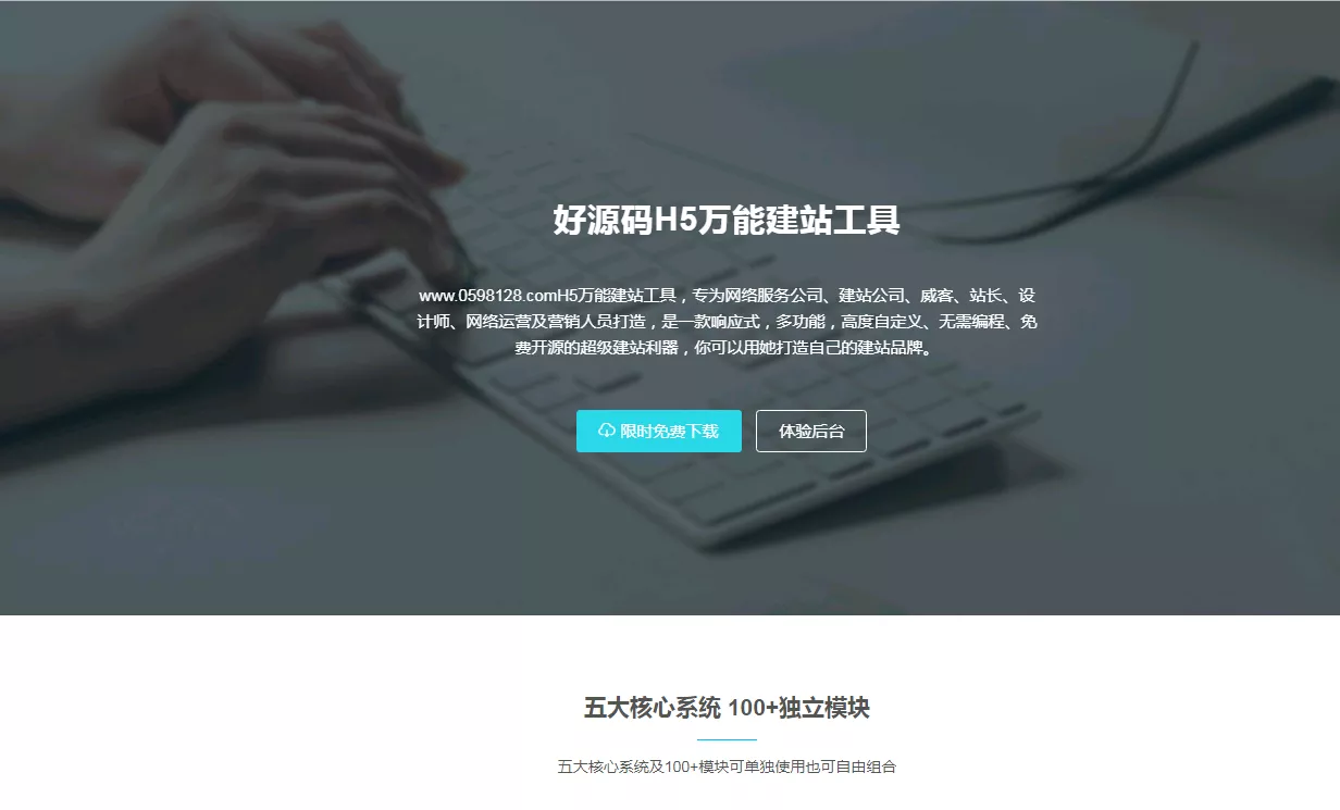 点击放大 PHP响应式营销型万能H5建站系统源码 完美适用PC、平板、手机,自带后台一站式管理