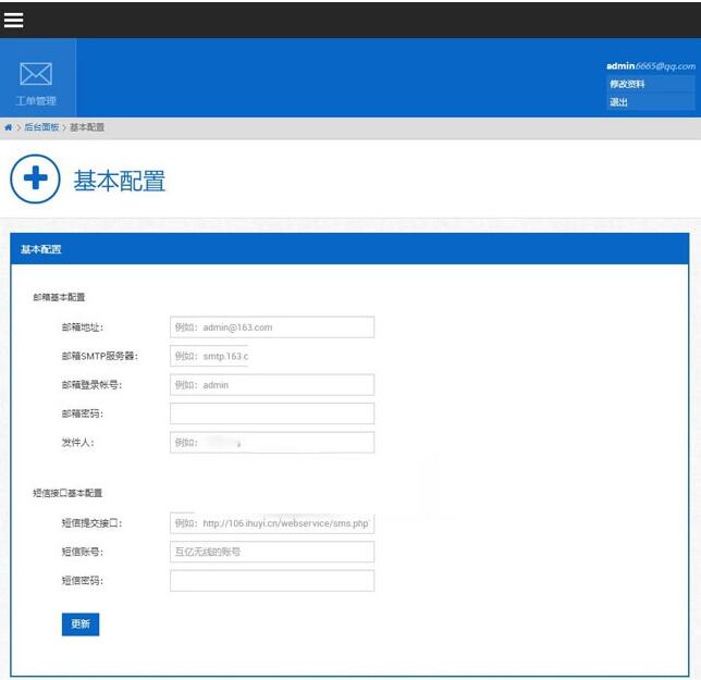 最新工单系统商业开源版 THINKPHP内核 多用户+多客服+短信+邮件通知，可对接自有系统