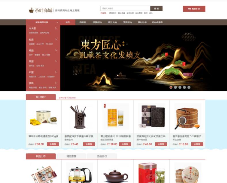 ECSHOP3.6大气精美茶叶商城网站源码 PC版+手机版+支付宝微信支付+三级分销功能_源码下载