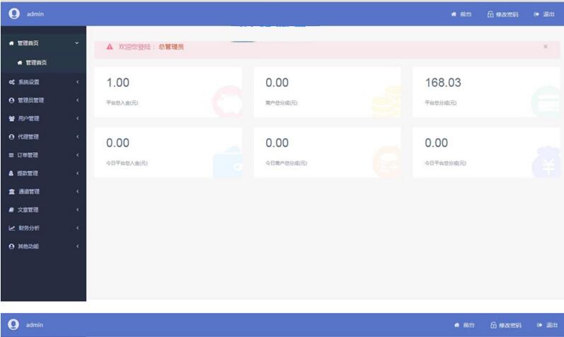 点击放大 可运营级别的支付平台源码 多个支付渠道 新增拼多多当面付通道+安装教程