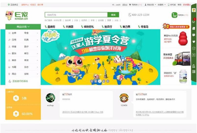 点击放大 ECSHOP宠物商城源码_源码下载